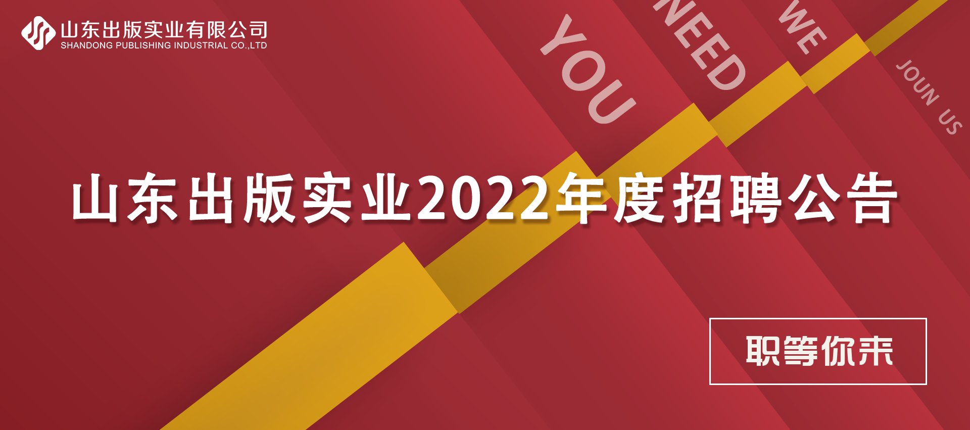 九州官方网（中国）科技有限公司官网2022年度招聘公告